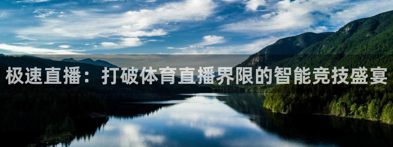 nba在线直播观看直播说球帝：极速直播：打破体育直播界限的智能竞技盛宴